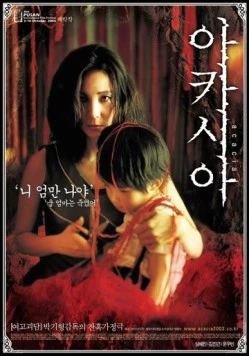 Акация (2003) торрент