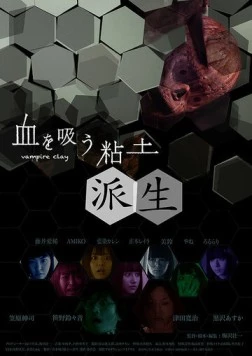 Вампирская глина 2 (2019) торрент