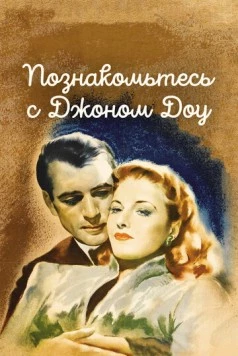 Познакомьтесь с Джоном Доу (1941) торрент