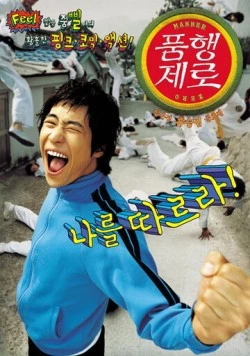 Ноль воспитания (2002) торрент
