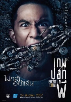Монета призрака (2014) торрент