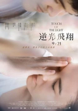 Прикосновение света (2012) торрент