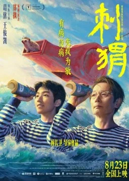 Ёж (2024) торрент