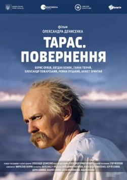 Тарас. Возвращение (2017) торрент