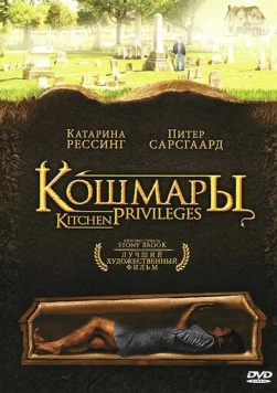 Кошмары (2000) торрент