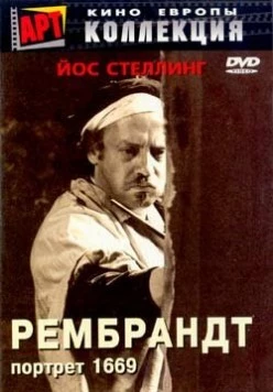 Рембрандт: Портрет 1669 (1977) торрент