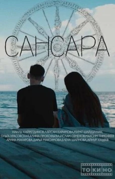 Сансара торрент