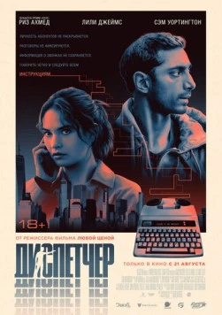 Диспетчер (2024) торрент
