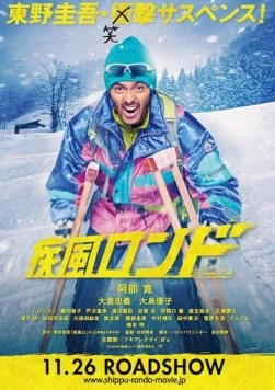Штормовое рондо (2016) торрент