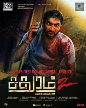 Садхурам (2016) торрент
