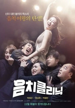 Клиника музыкального слуха (2012) торрент