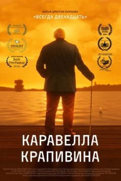Каравелла Крапивина (2023) торрент