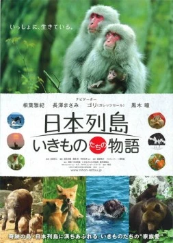 Дикий мир Японии: Нерасказанная история (2012) торрент