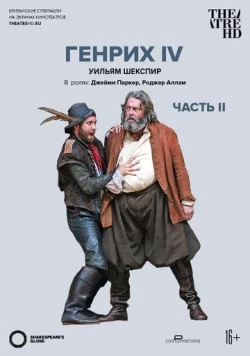 Globe: Генрих IV (2010) торрент