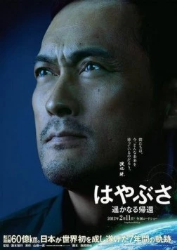 Космический корабль Хаябуса: Долгий путь домой (2012) торрент