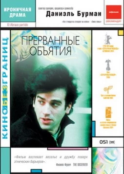 Прерванные объятия (2004) торрент