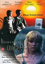 По ту сторону солнца (2001) торрент