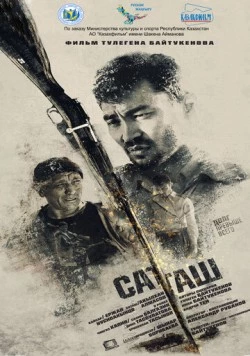 Саташ (2018) торрент