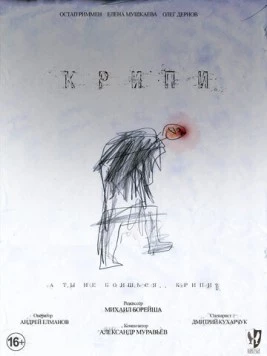 Крипи (2021) торрент