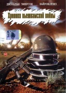 Хроники вьетнамской войны (1989) торрент