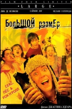 Большой размер (2001) торрент