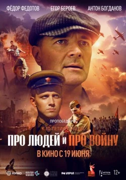 Скачать Про людей и про войну (2025) через торрент бесплатно