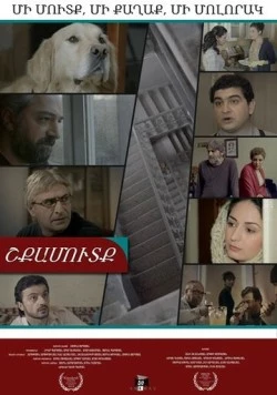 Подъезд (2014) торрент