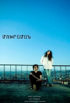 Пепельница (2011) торрент