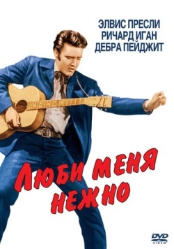 Люби меня нежно (1956) торрент