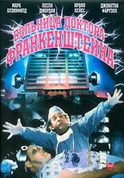 Больница доктора Франкенштейна (1988) торрент