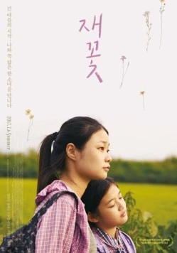Пепельный цветок (2016) торрент