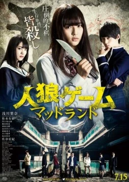 Игра оборотня: Земля безумия (2017) торрент