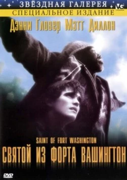 Святой из форта Вашингтон (1993) торрент