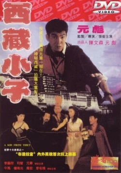 Парень из Тибета (1991) торрент
