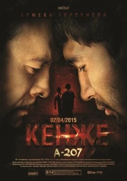 Кенже (2015) торрент