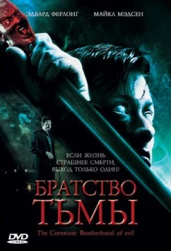 Братство тьмы (2006) торрент