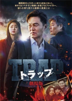 Ловушка (2019) торрент