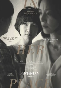На своем месте (2014) торрент