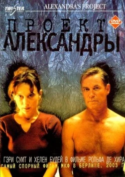 Проект Александры (2003) торрент