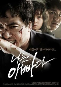 Я - отец (2010) торрент