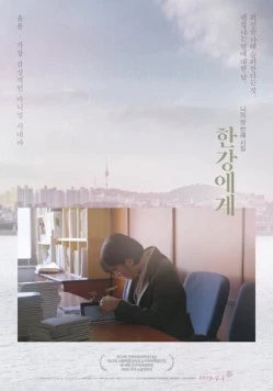 К реке Хан (2018) торрент