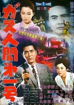 Газовый человек (1960) торрент