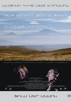 Жаркая страна, холодная зима (2016) торрент