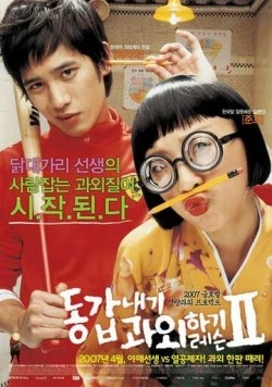 Моя подруга – репетитор 2 (2007) торрент