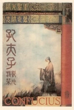 Конфуций (1940) торрент