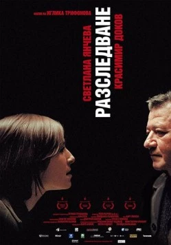 Расследование (2006) торрент