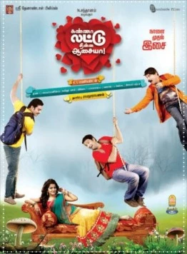 Kanna Laddu Thinna Aasaiya (2013) торрент