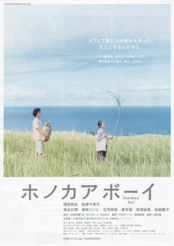 Хонока Бой (2009) торрент