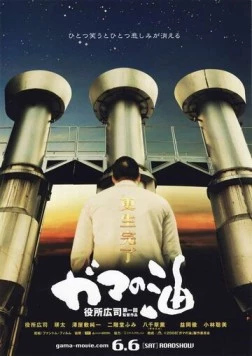 Масло жабы (2009) торрент