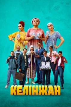 Келинжан (2022) торрент